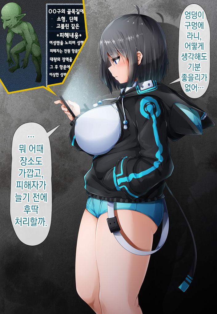Hono-chan VS Goblin | 호노카짱vs고블린 page 2 full