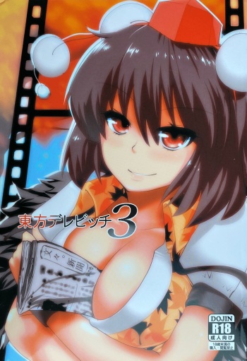 Touhou Derebitch 3 cover