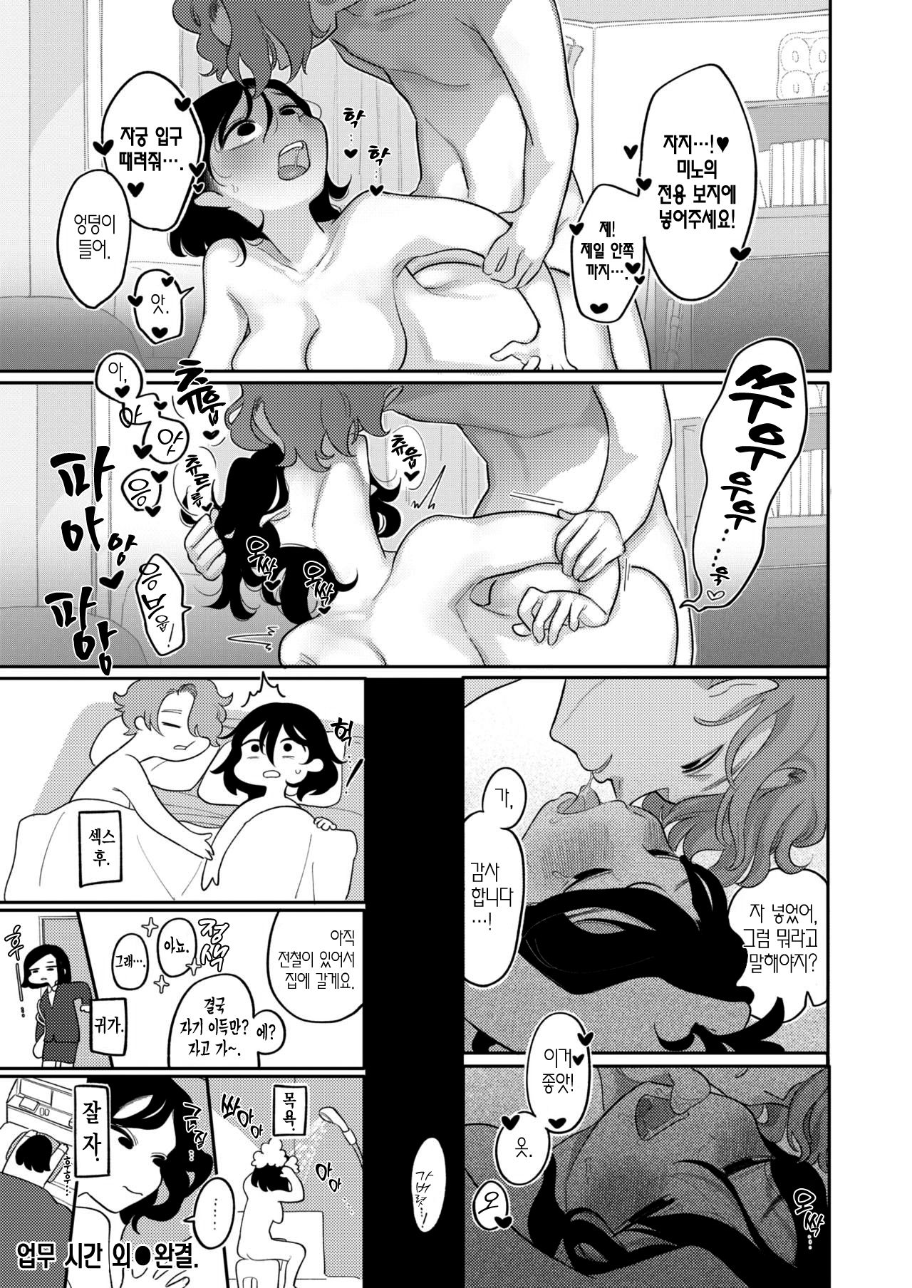 Gyomu Jikangai | 업무 시간 외 page 3 full
