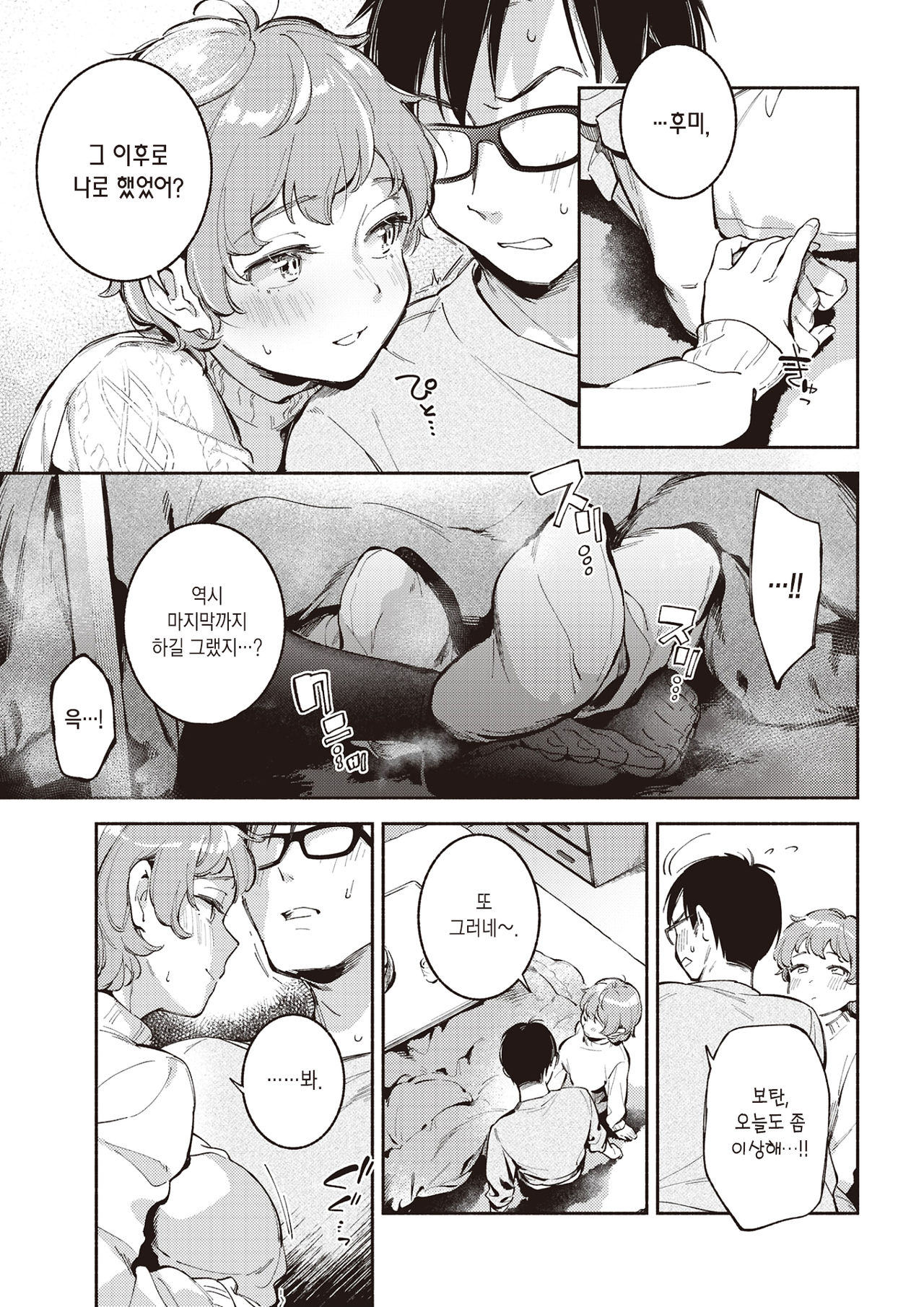 Kimi ga Iru Machi | 네가 있는 마을 page 10 full