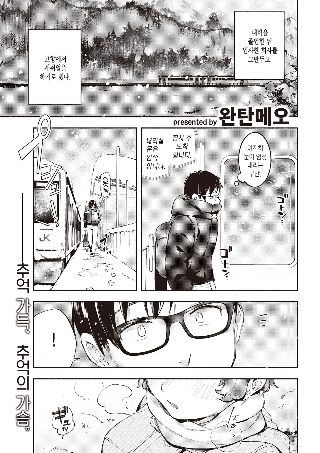 Kimi ga Iru Machi | 네가 있는 마을 page 2 full