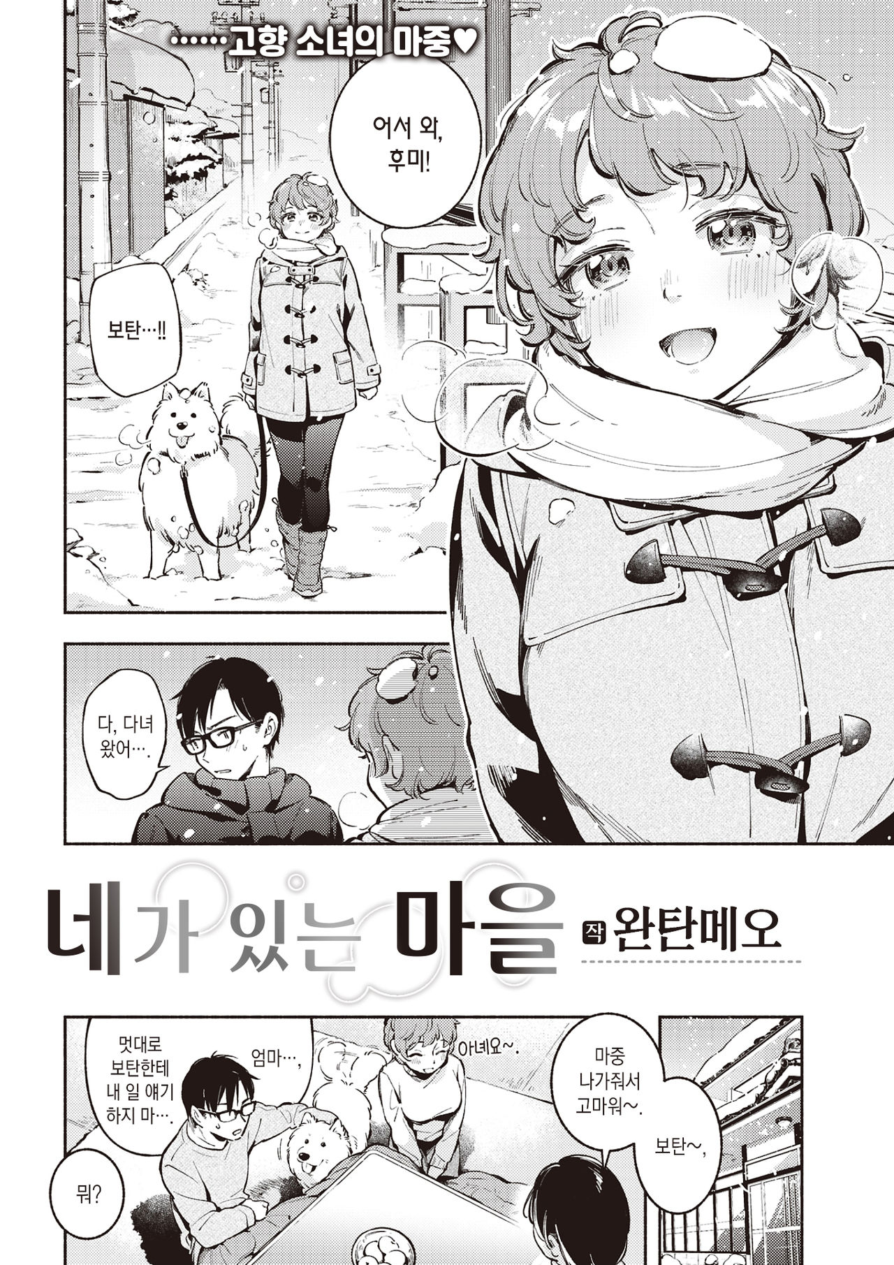Kimi ga Iru Machi | 네가 있는 마을 page 3 full