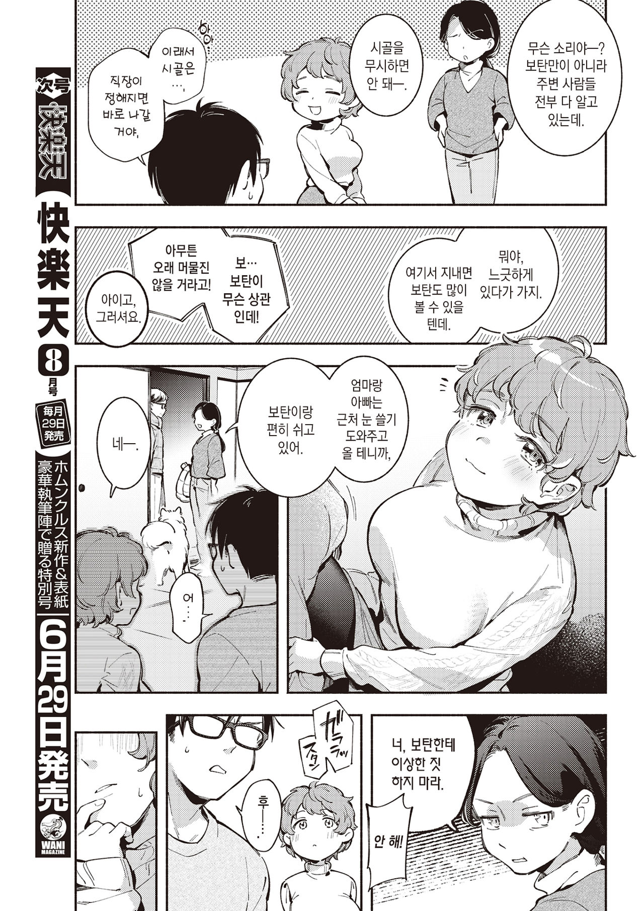 Kimi ga Iru Machi | 네가 있는 마을 page 4 full