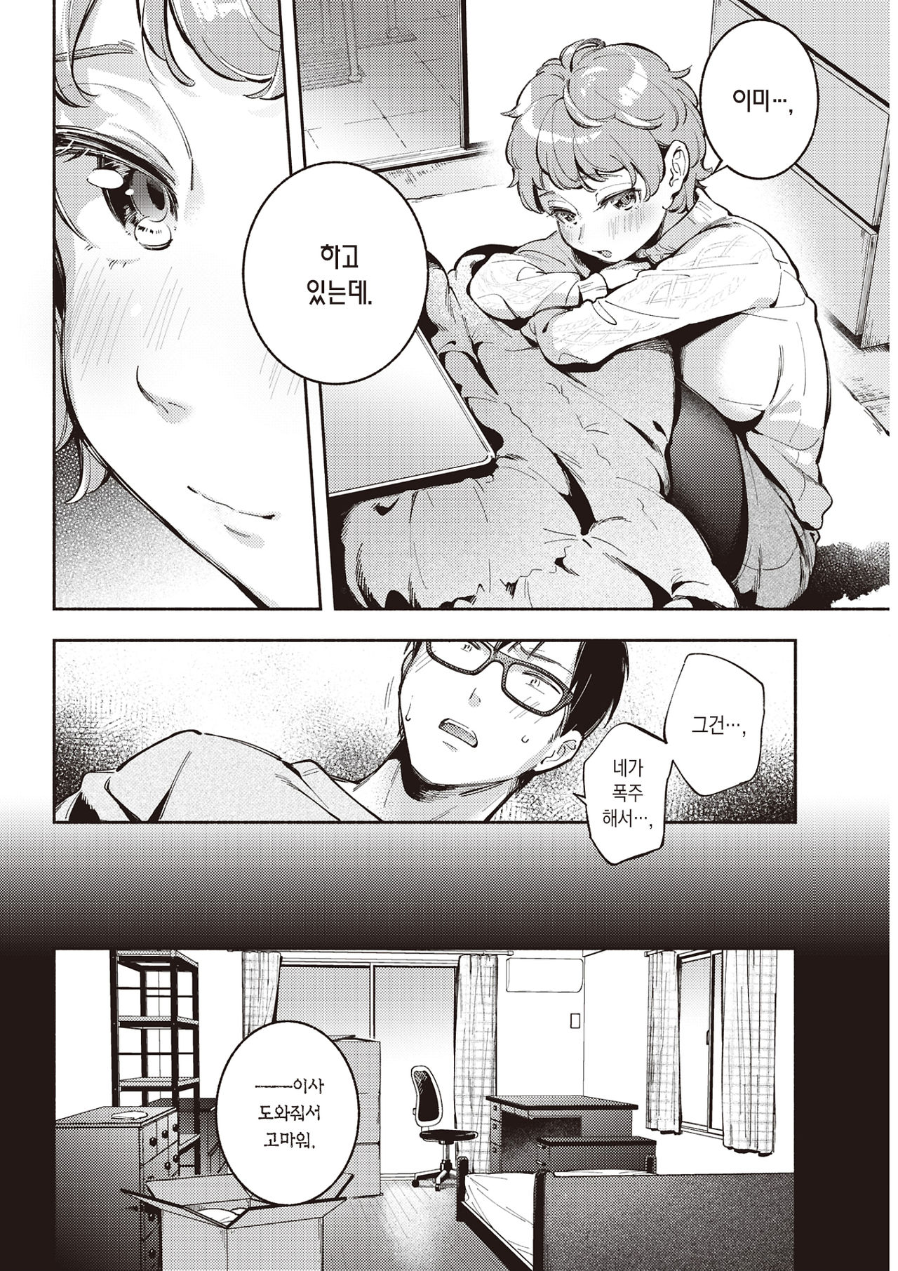 Kimi ga Iru Machi | 네가 있는 마을 page 5 full