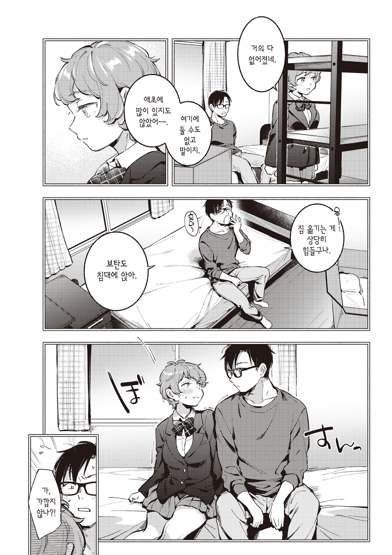 Kimi ga Iru Machi | 네가 있는 마을 page 6 full