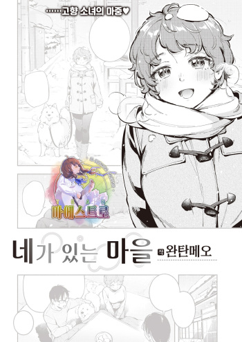 Kimi ga Iru Machi | 네가 있는 마을 cover