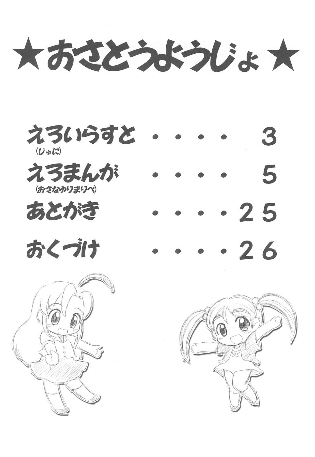 Osatou Youjo page 4 full