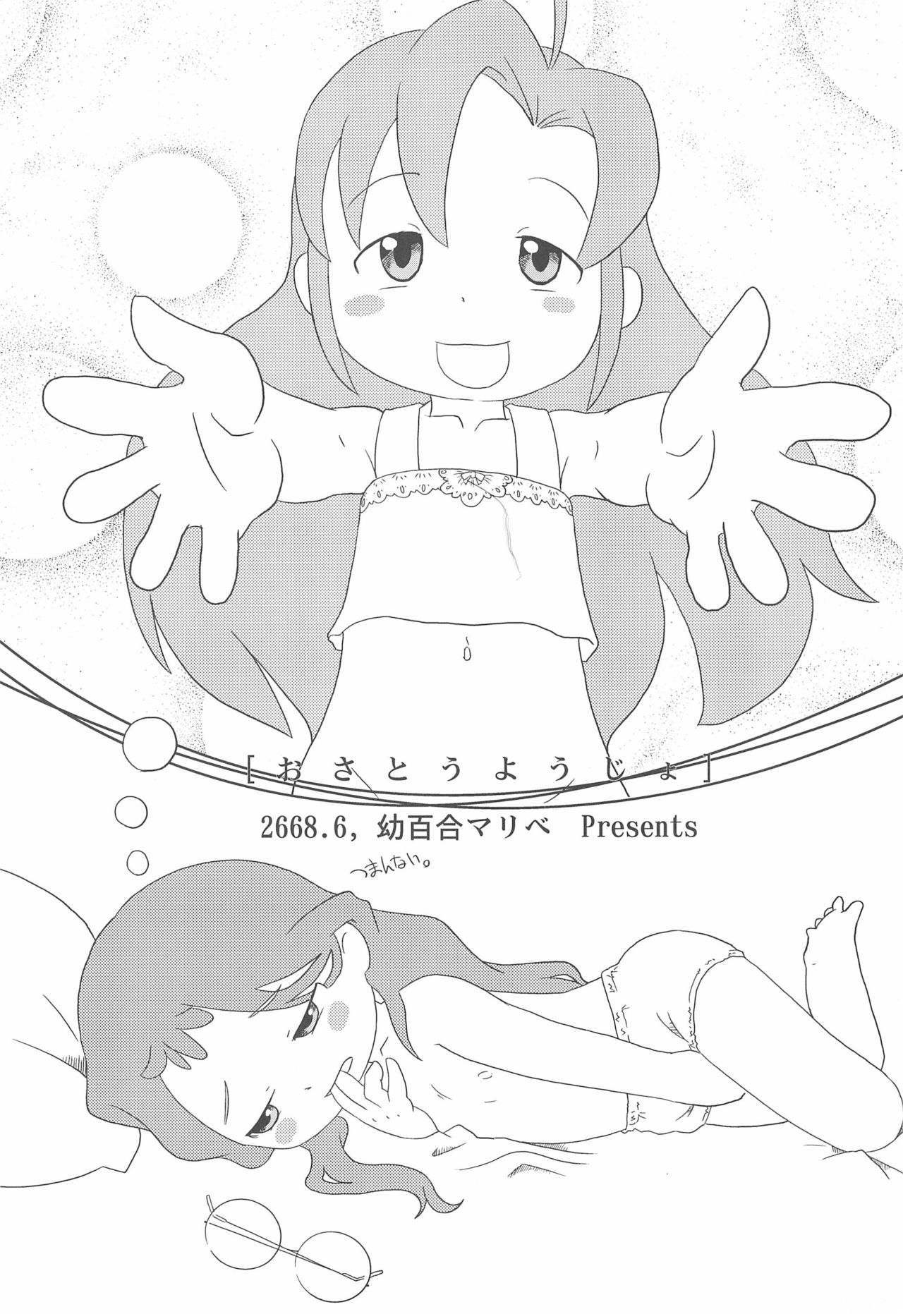 Osatou Youjo page 5 full