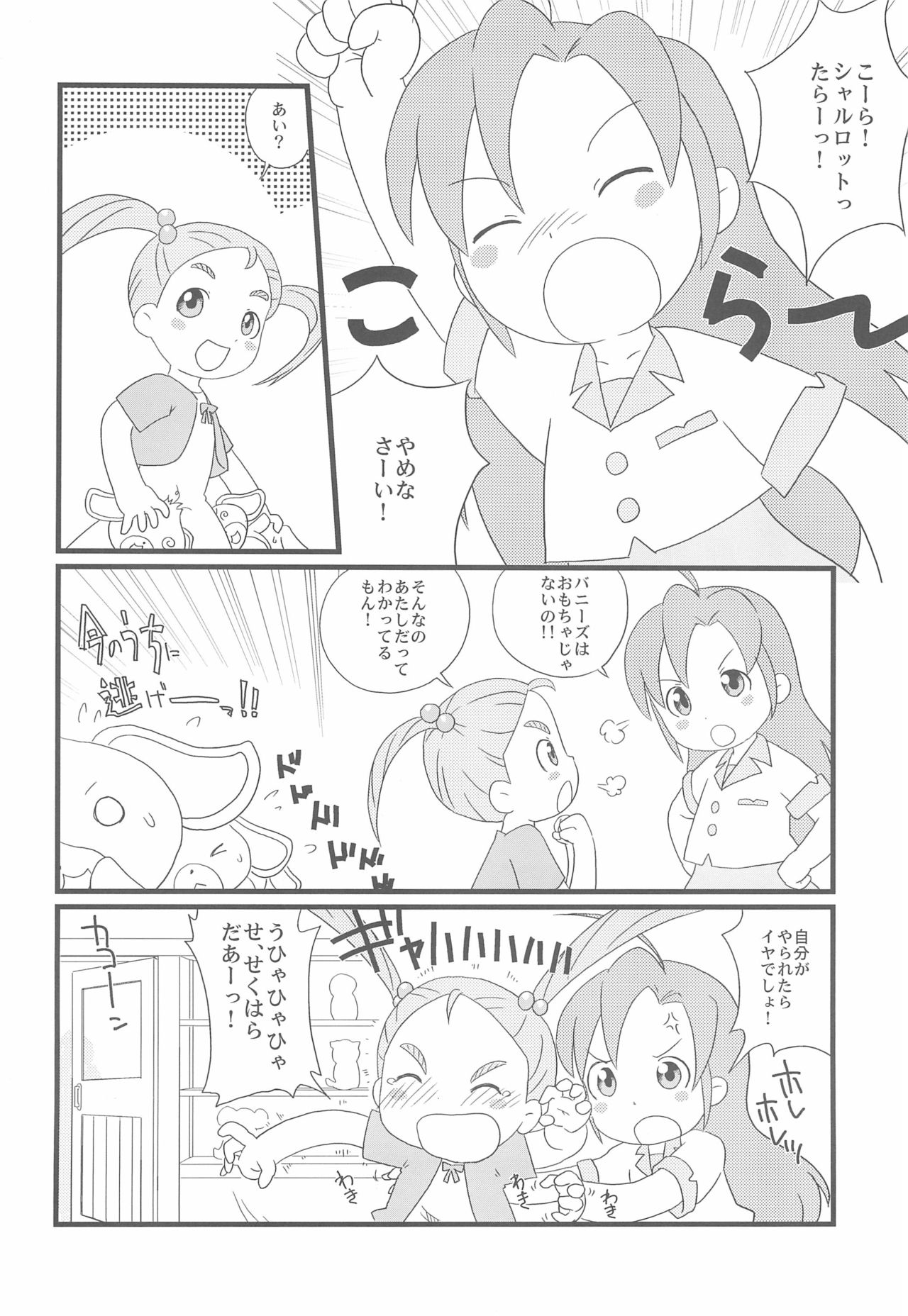 Osatou Youjo page 6 full
