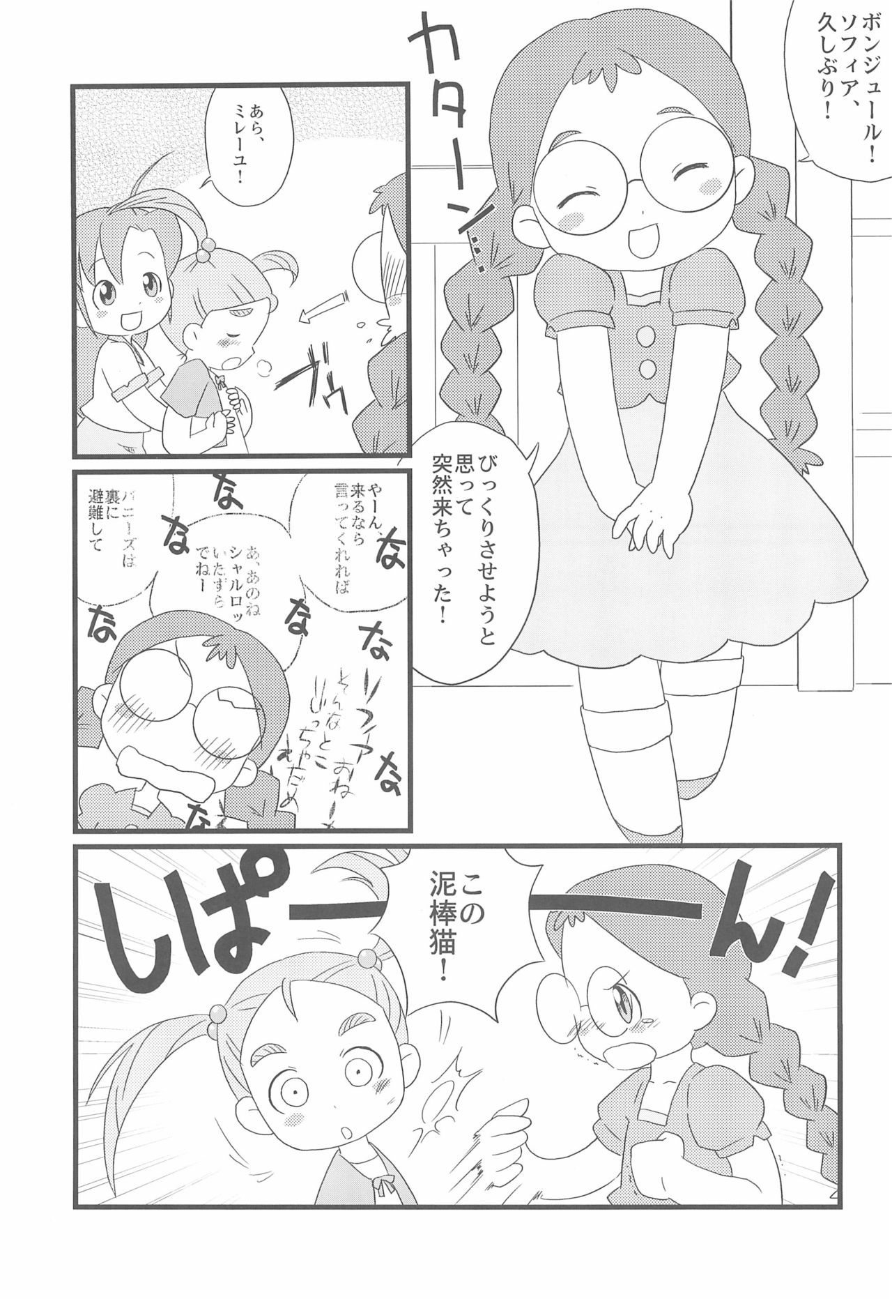 Osatou Youjo page 7 full
