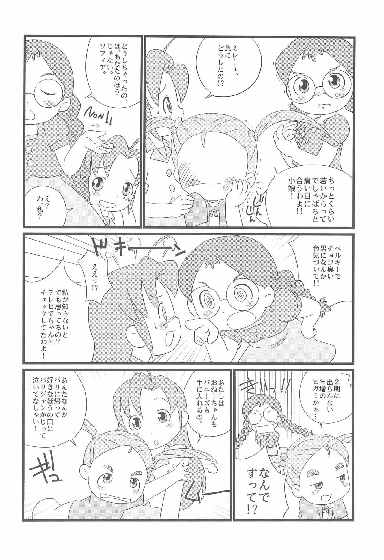 Osatou Youjo page 8 full