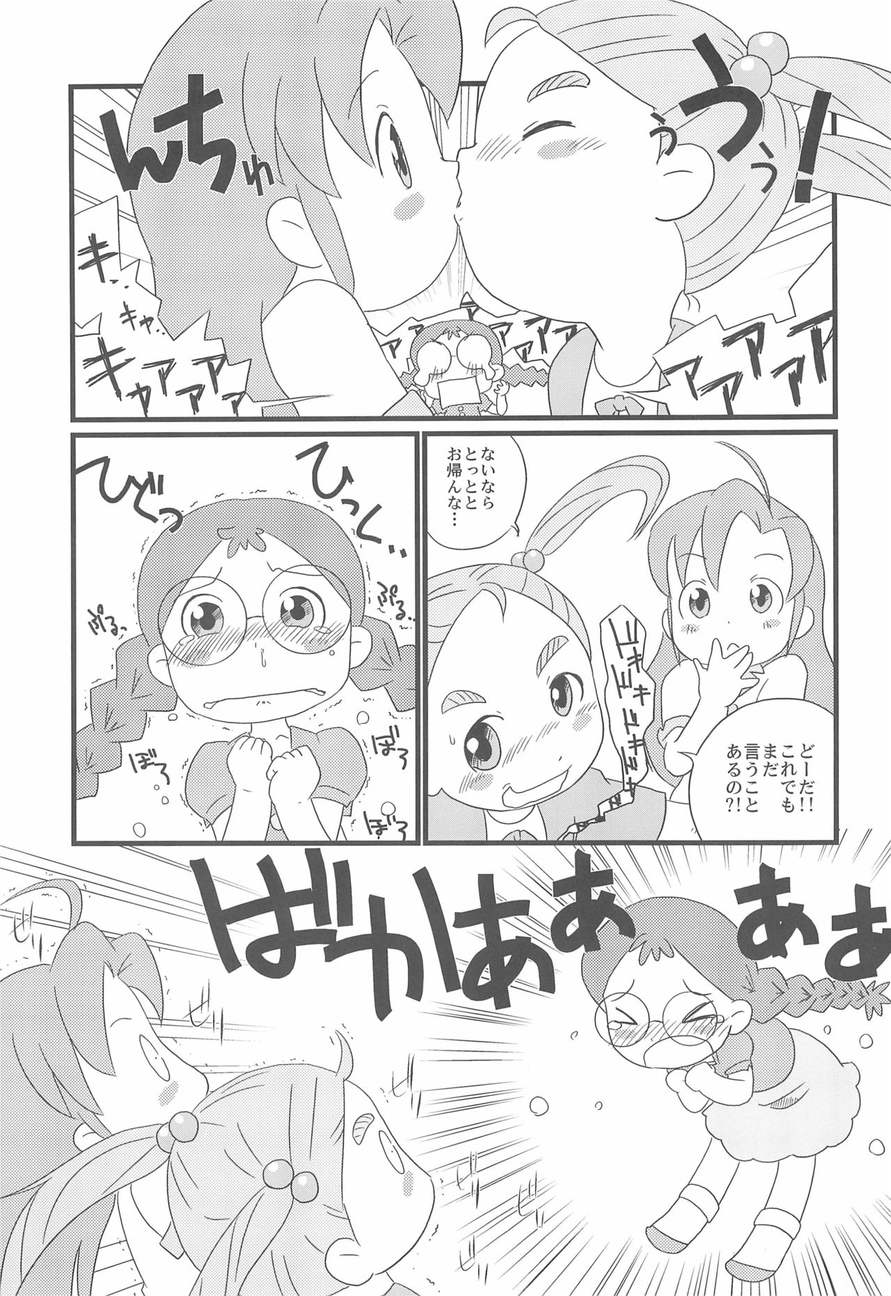 Osatou Youjo page 9 full