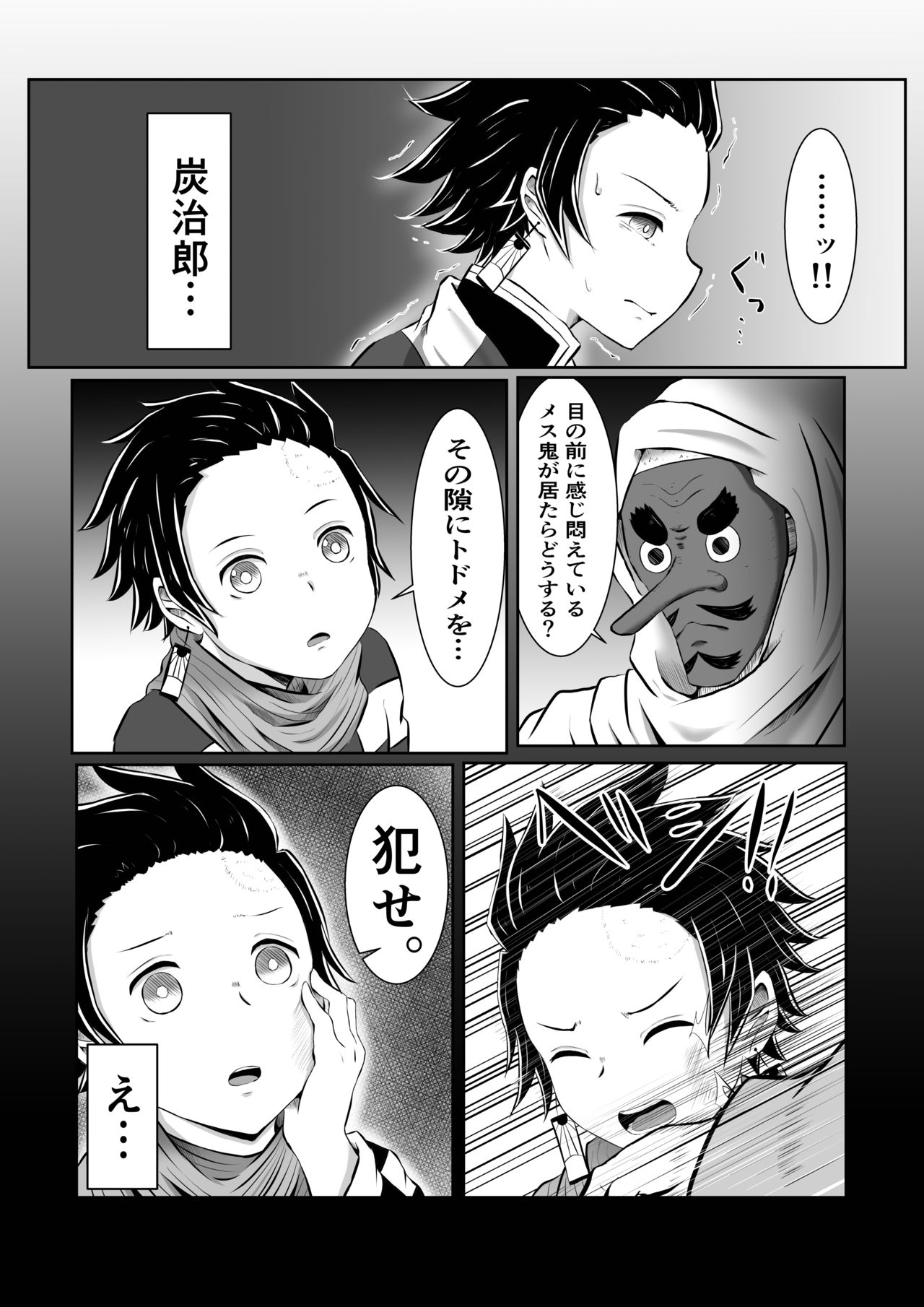 Hinokami Sex. page 10 full