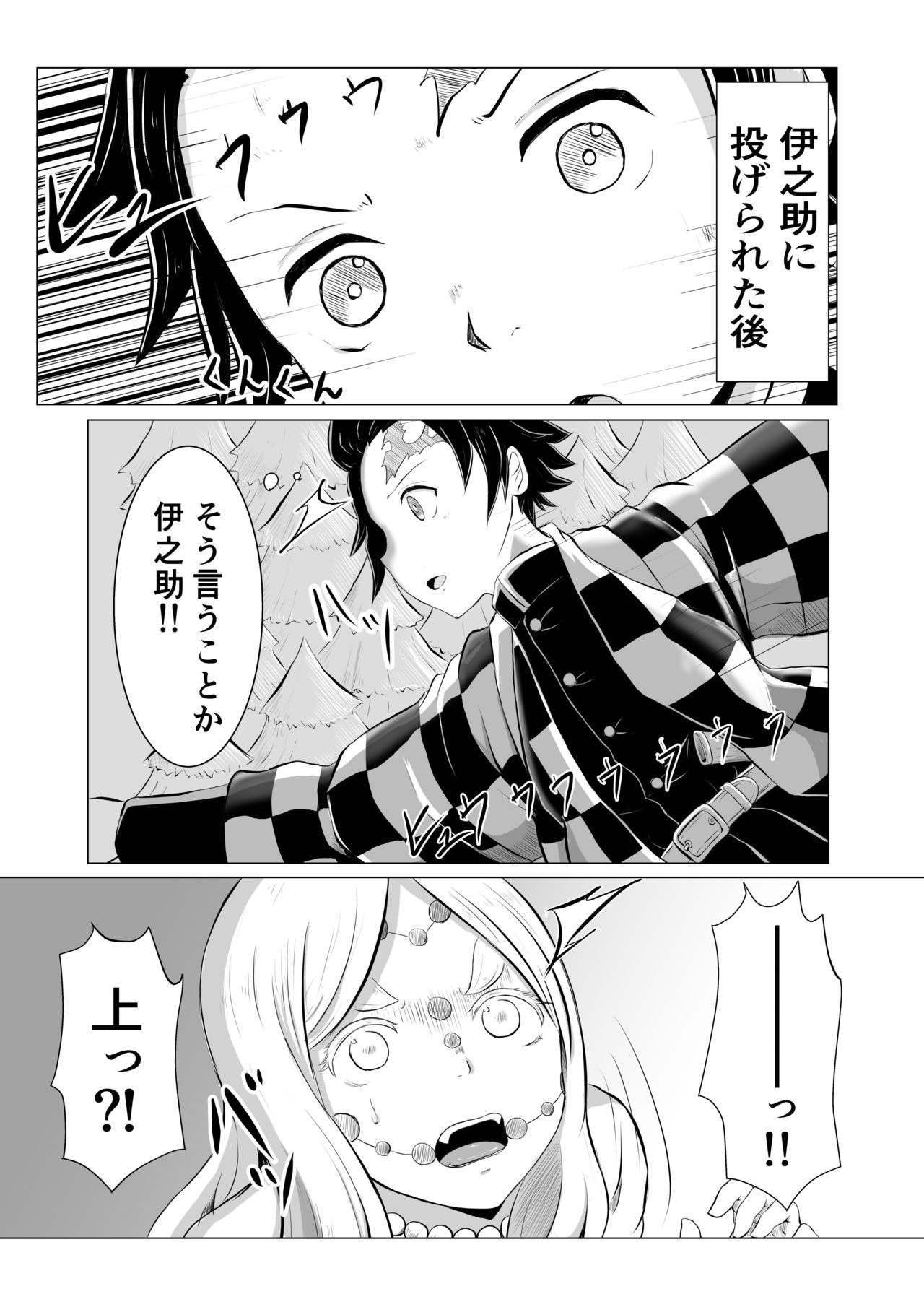 Hinokami Sex. page 2 full