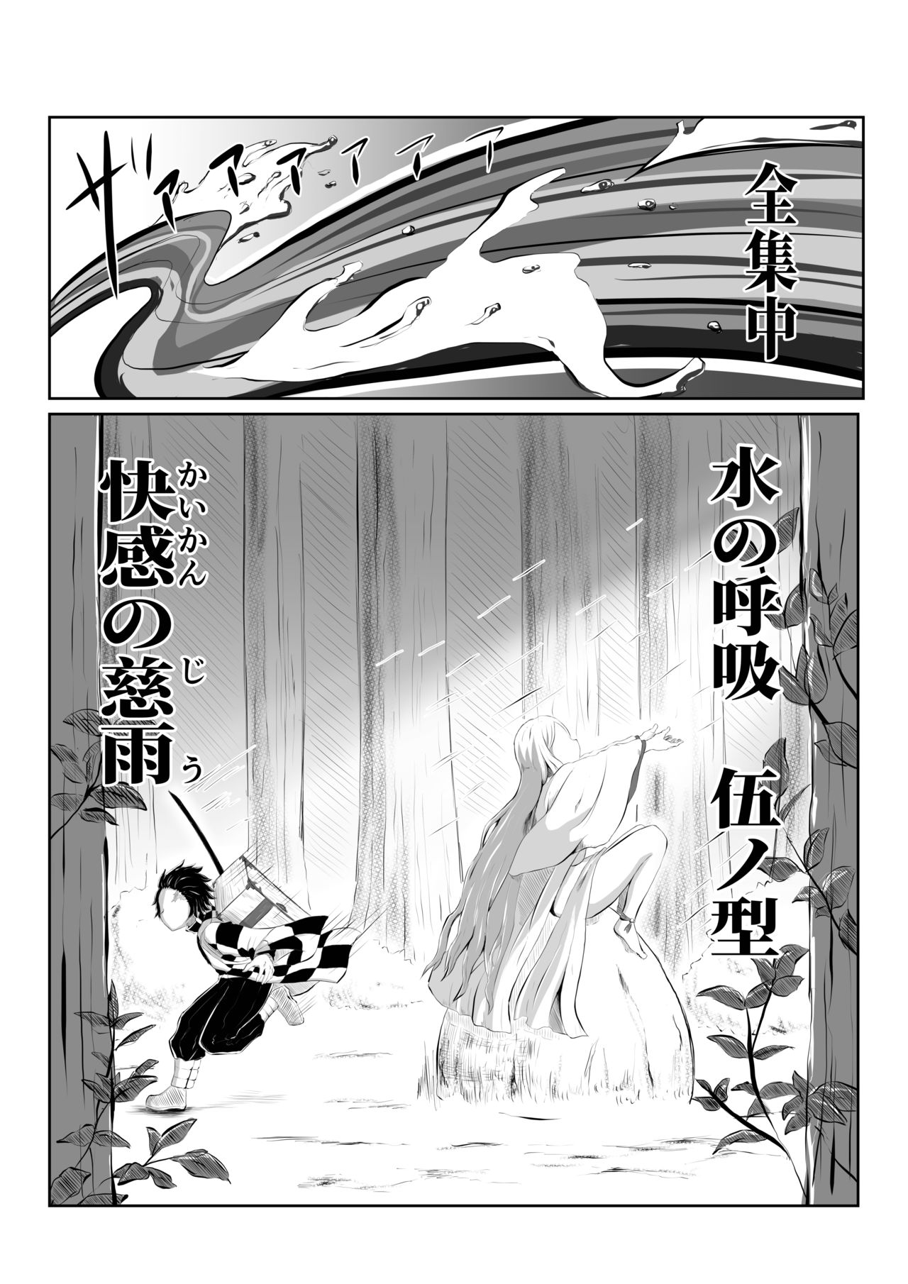 Hinokami Sex. page 4 full