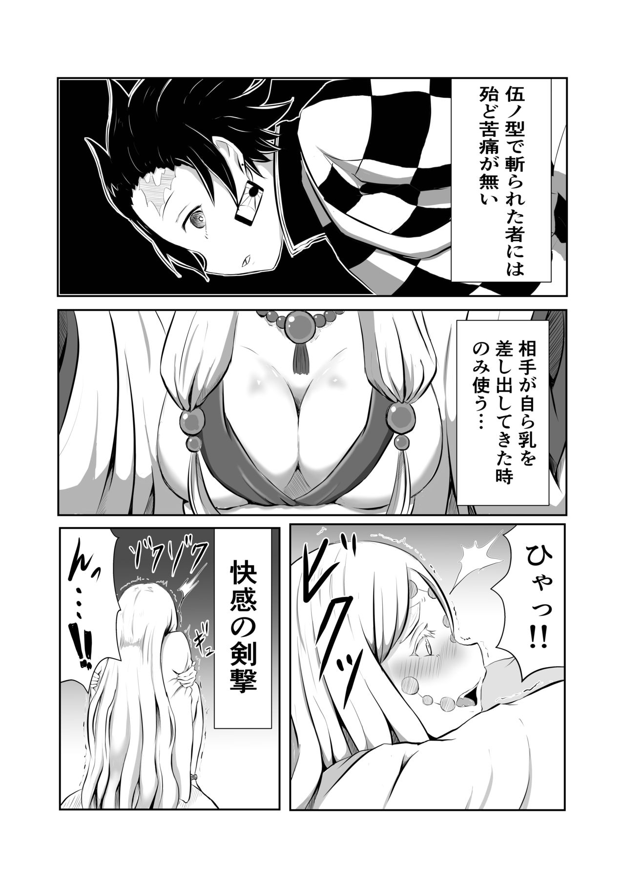 Hinokami Sex. page 5 full