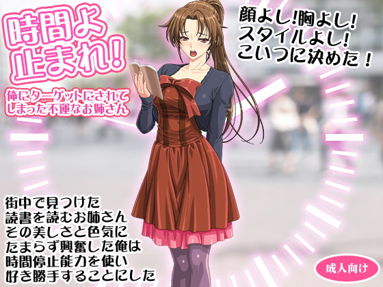 Jikan yo Tomare! Ore ni Target ni Sarete shimatta Fuun na Onee-san page 1 full