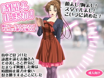 Jikan yo Tomare! Ore ni Target ni Sarete shimatta Fuun na Onee-san cover