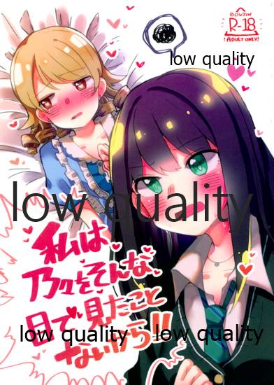 Watashi wa Nono o Sonna Me de Mita Koto nai kara page 1 full