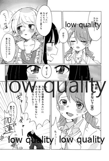 Watashi wa Nono o Sonna Me de Mita Koto nai kara page 5 full