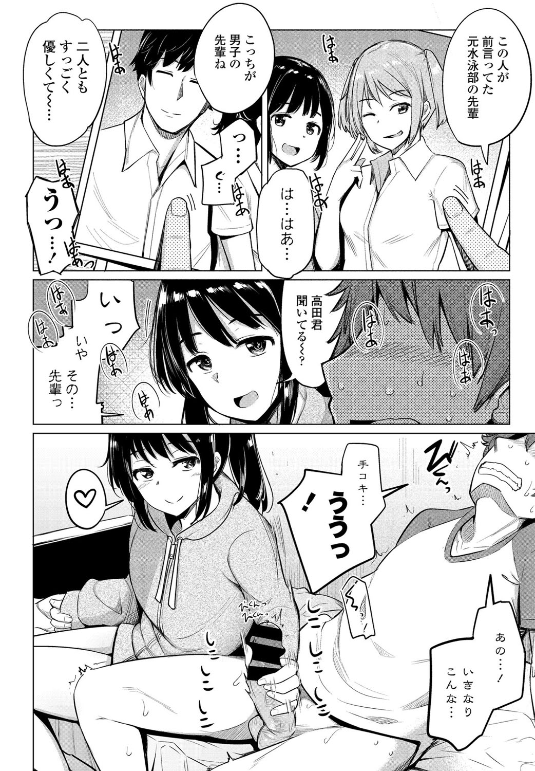 Suieibu no Ueno-senpai Ch. 03 page 2 full