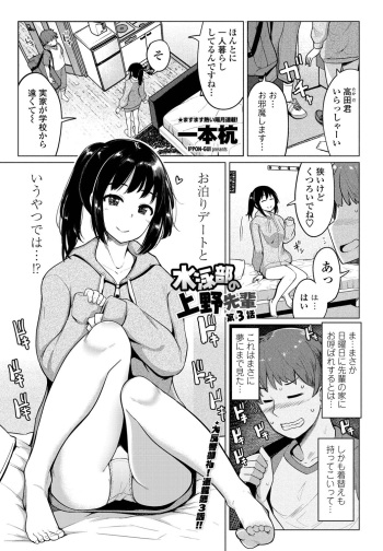 Suieibu no Ueno-senpai Ch. 03 cover