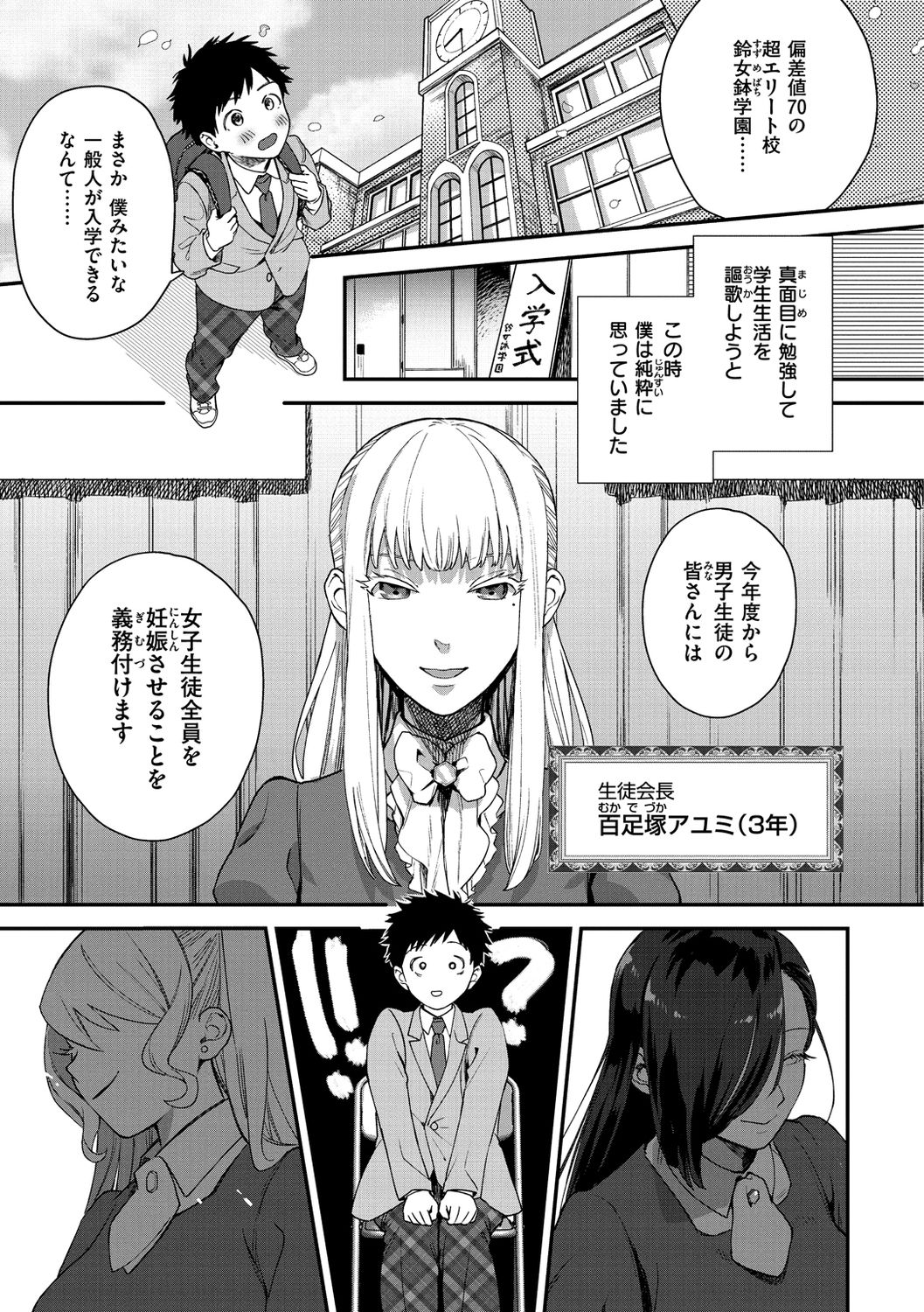 Otome no Sono page 3 full
