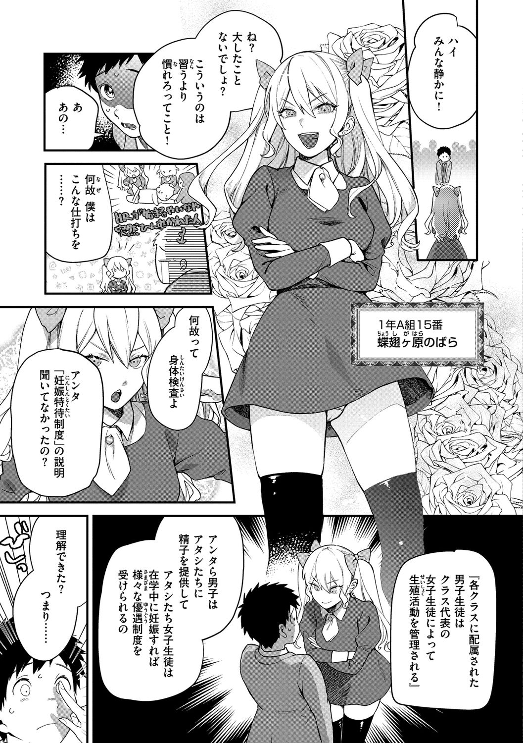 Otome no Sono page 5 full