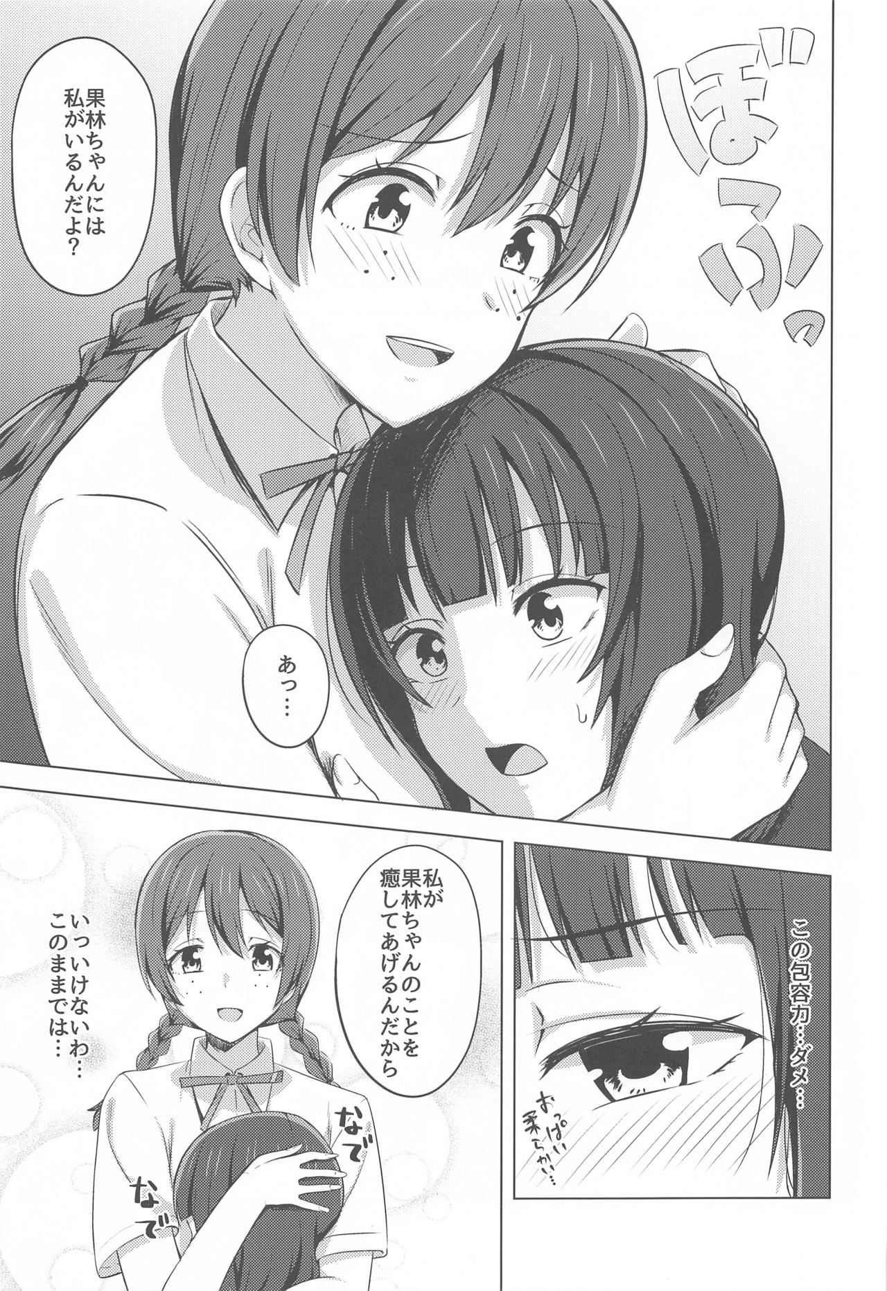 Yuzurenai Omoi Kawaranai Omoi page 7 full