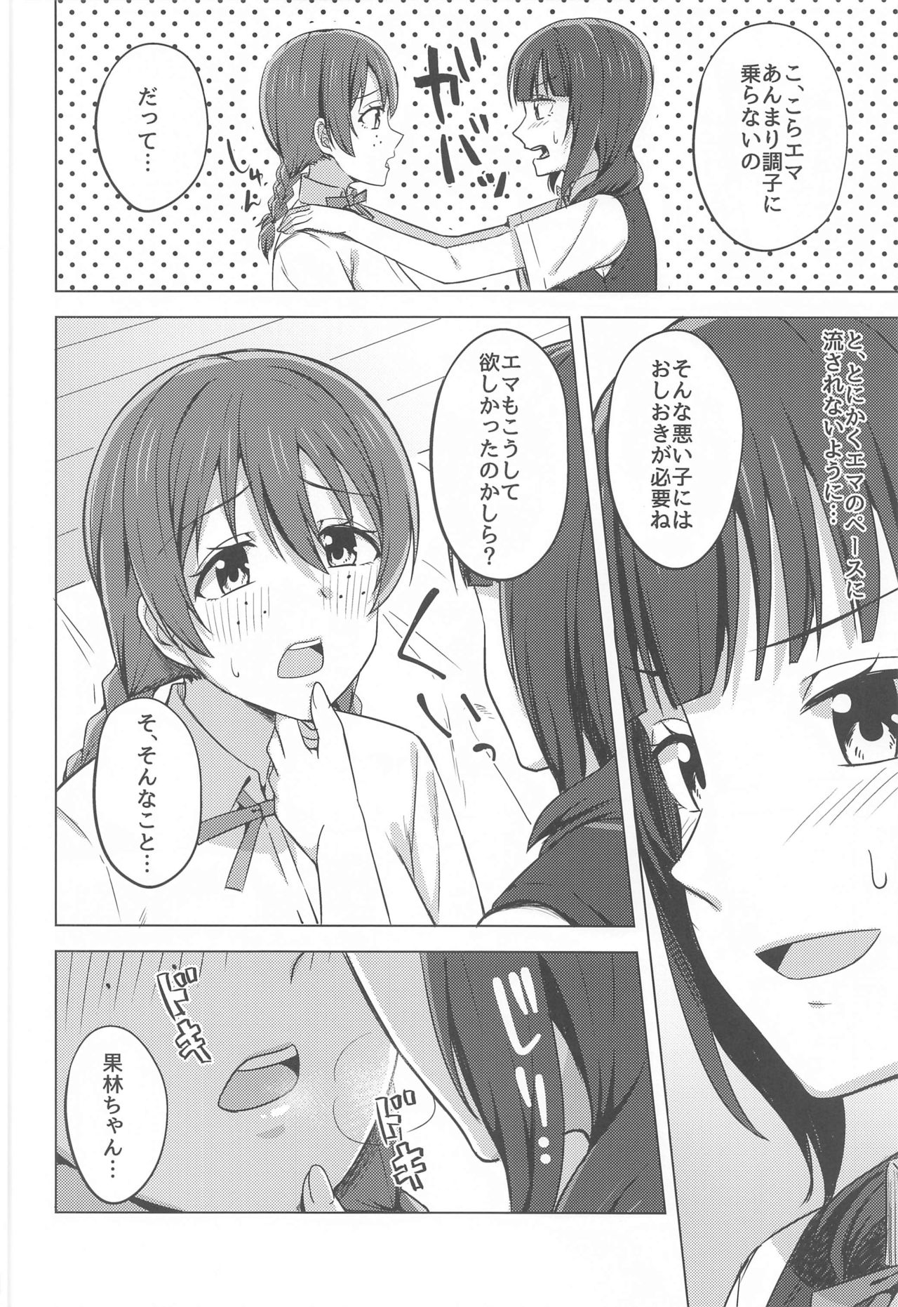 Yuzurenai Omoi Kawaranai Omoi page 8 full