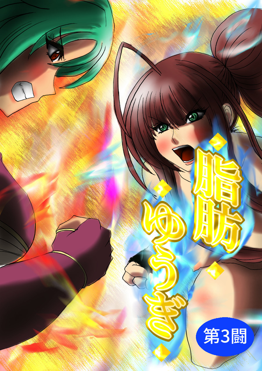 Shibou Yuugi Dai 3-tou page 1 full
