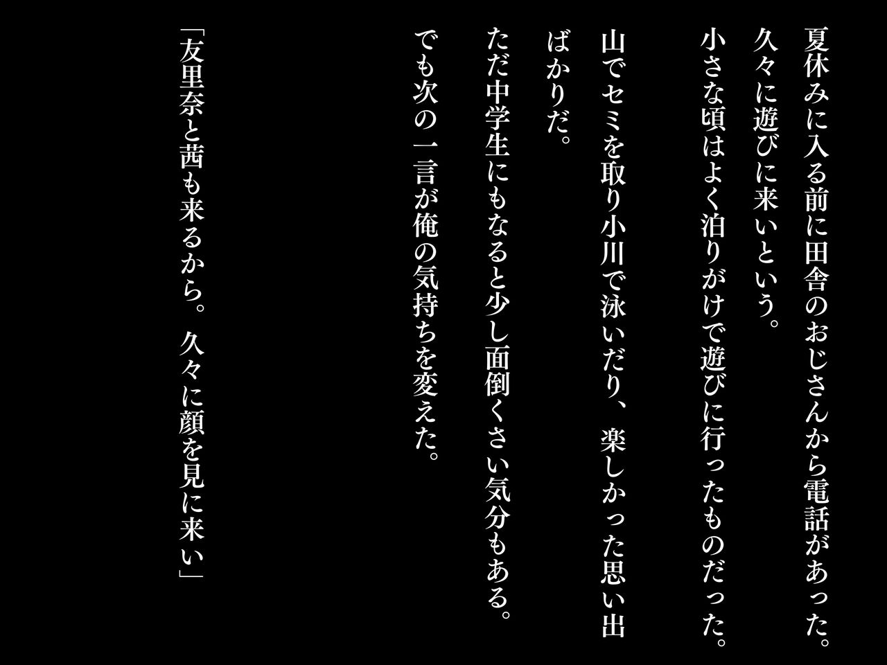 Tooen no Bishoujo Shimai de Doutei Sotsugyou shita Natsuyasumi page 3 full