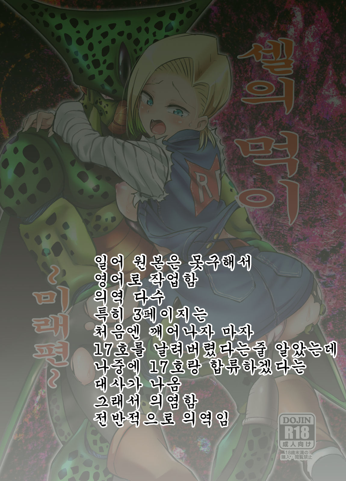 Cell no Esa ~Mirai Hen~ | 셀의 먹이 ~미래편~ page 2 full
