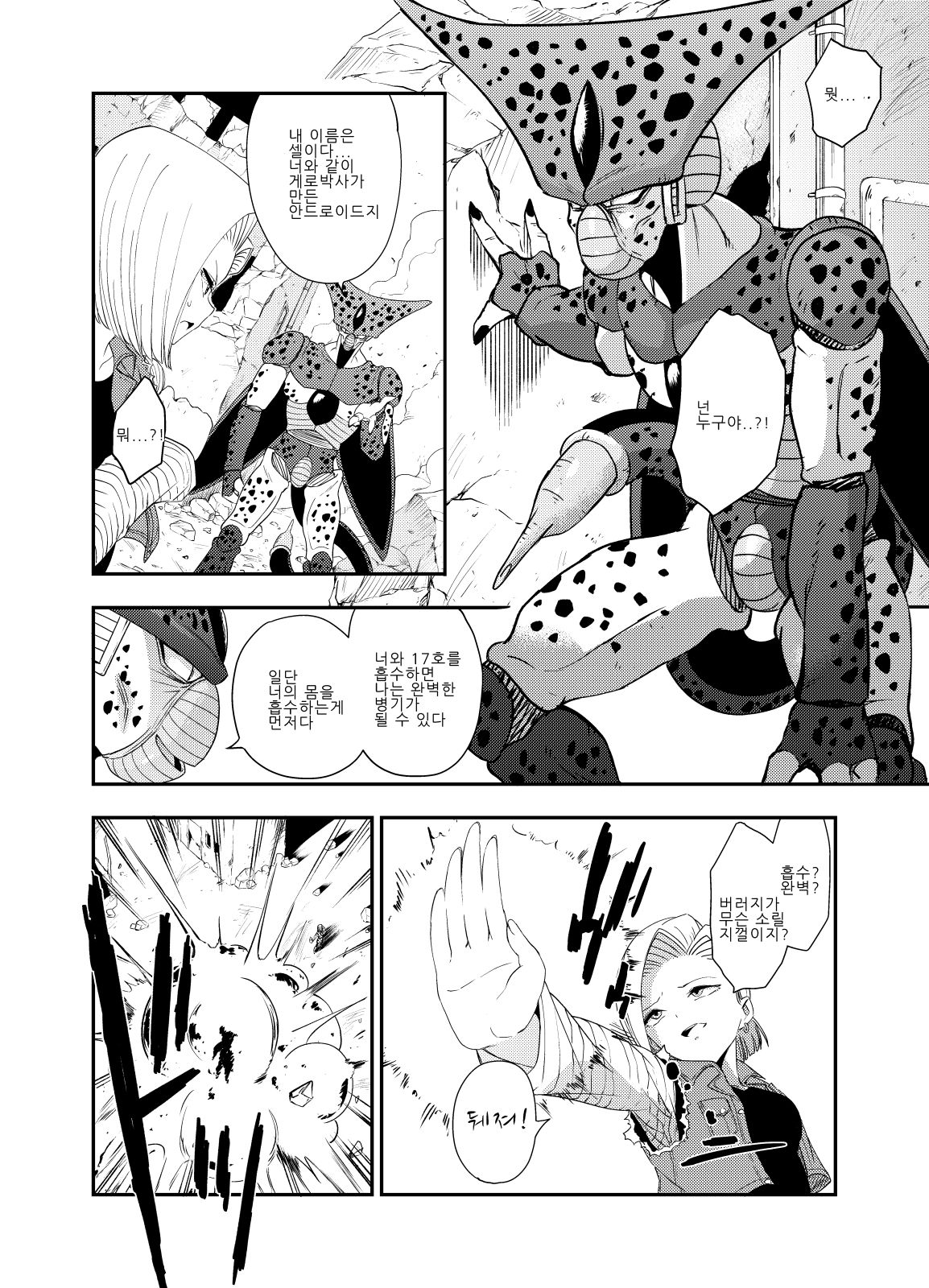 Cell no Esa ~Mirai Hen~ | 셀의 먹이 ~미래편~ page 4 full