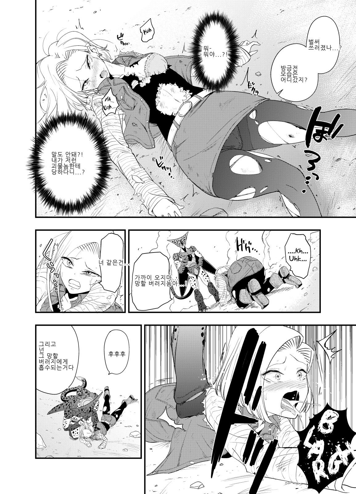 Cell no Esa ~Mirai Hen~ | 셀의 먹이 ~미래편~ page 6 full