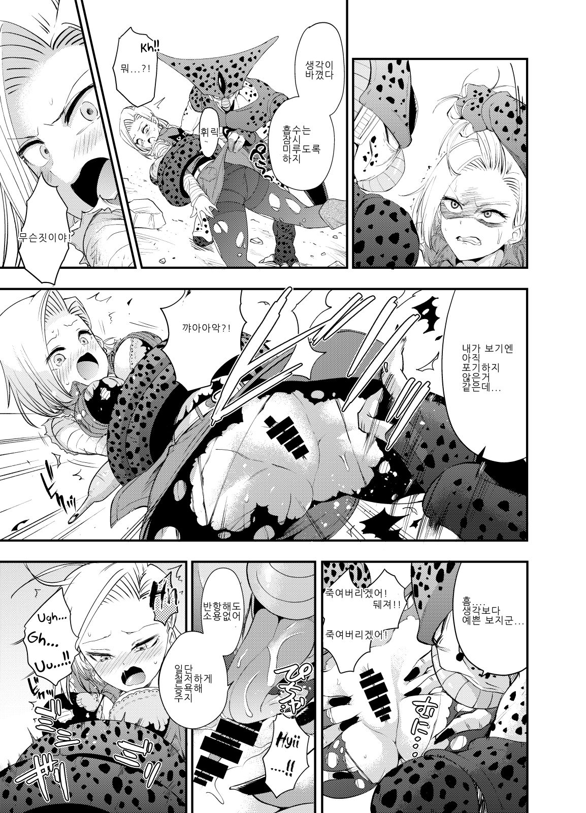 Cell no Esa ~Mirai Hen~ | 셀의 먹이 ~미래편~ page 7 full