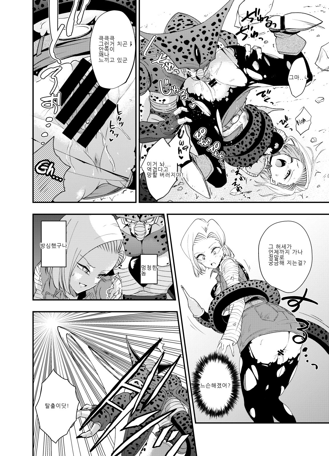 Cell no Esa ~Mirai Hen~ | 셀의 먹이 ~미래편~ page 8 full