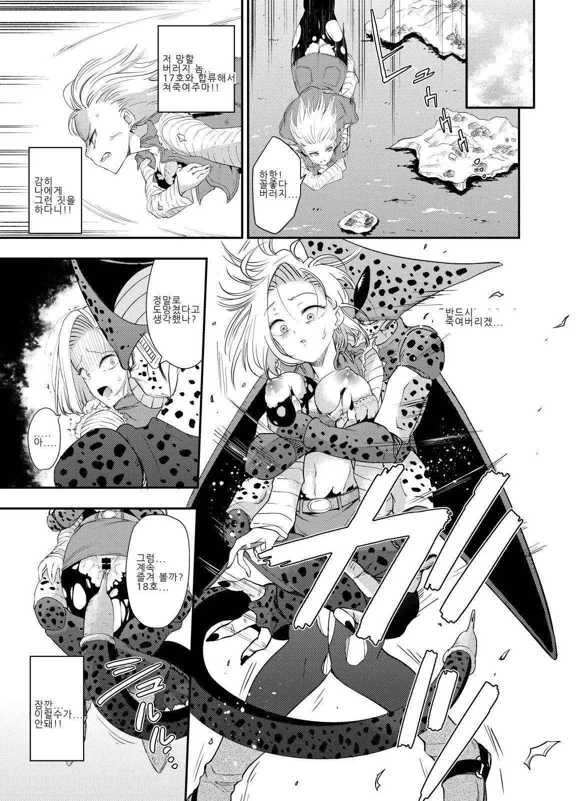 Cell no Esa ~Mirai Hen~ | 셀의 먹이 ~미래편~ page 9 full