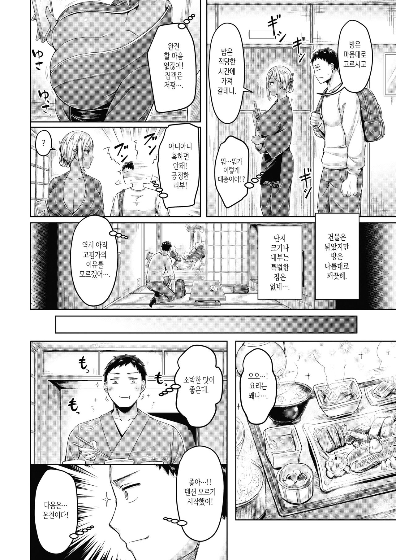 Himitsu Yado Porori Tabi page 2 full
