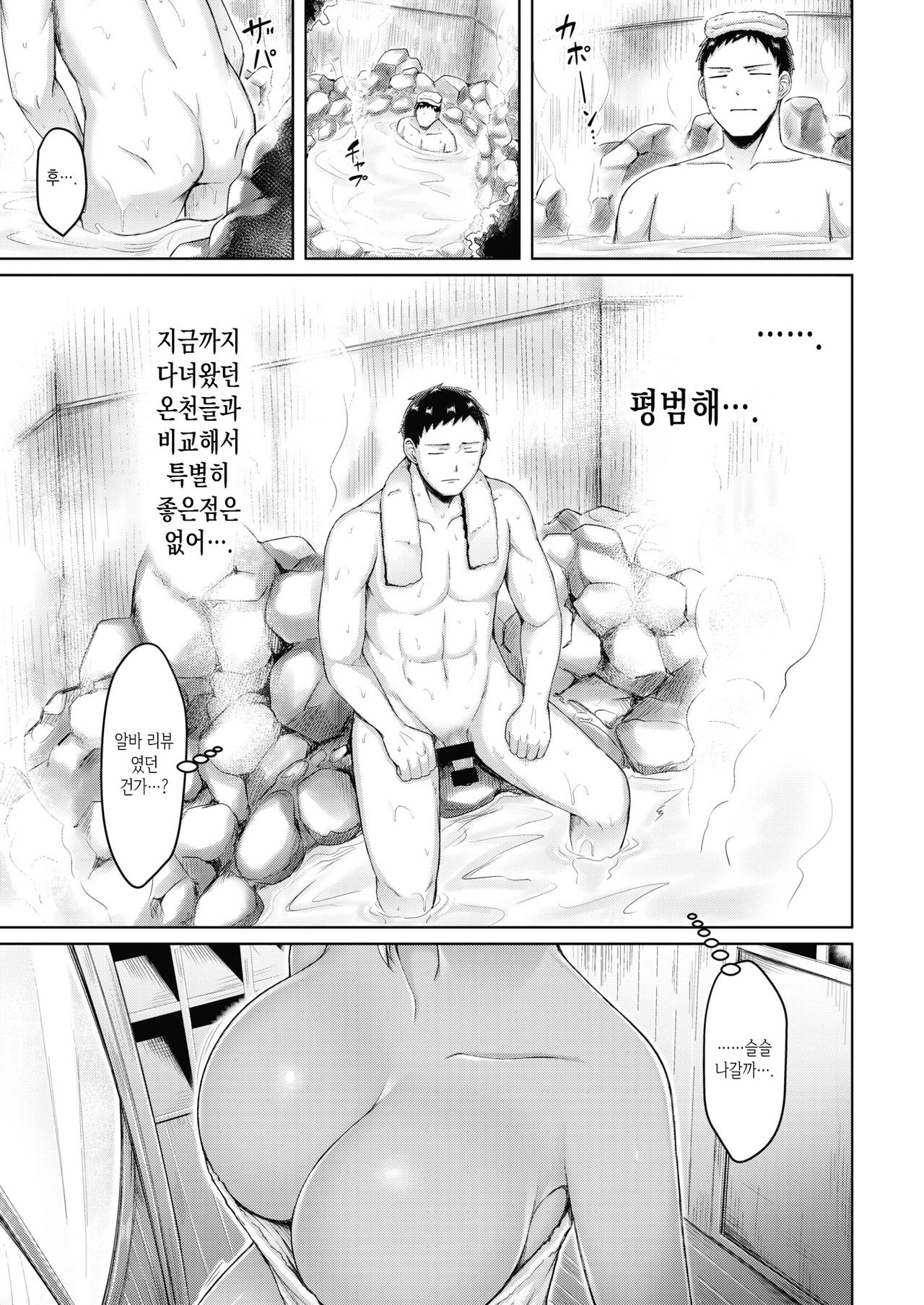 Himitsu Yado Porori Tabi page 3 full