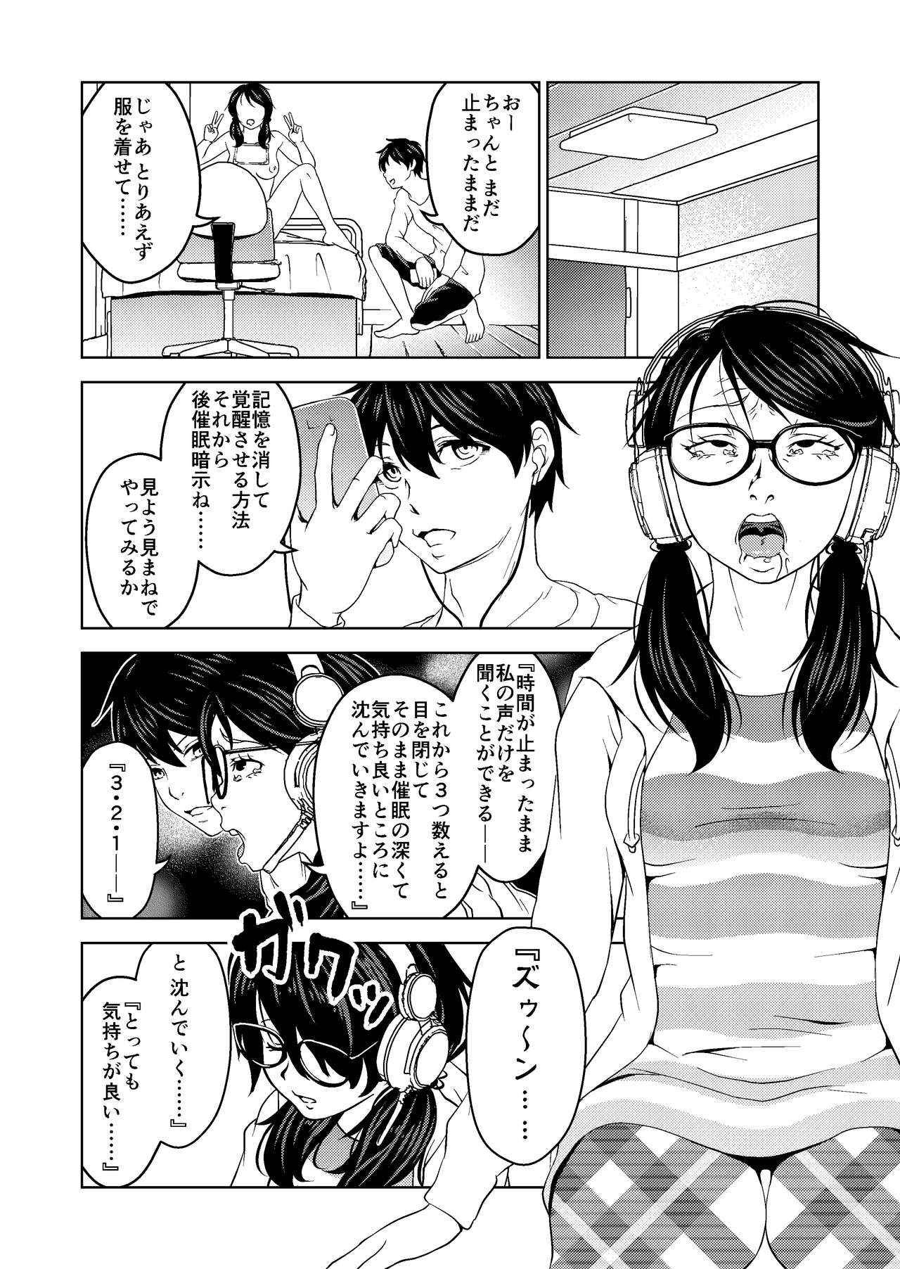 Saimin Stream 1.1 | Hypnosis Streams 1.1 page 2 full