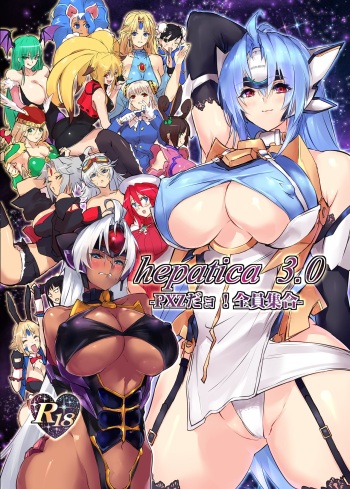 hepatica3.0 -PXZi Dayo! Zenin Shuugou- cover