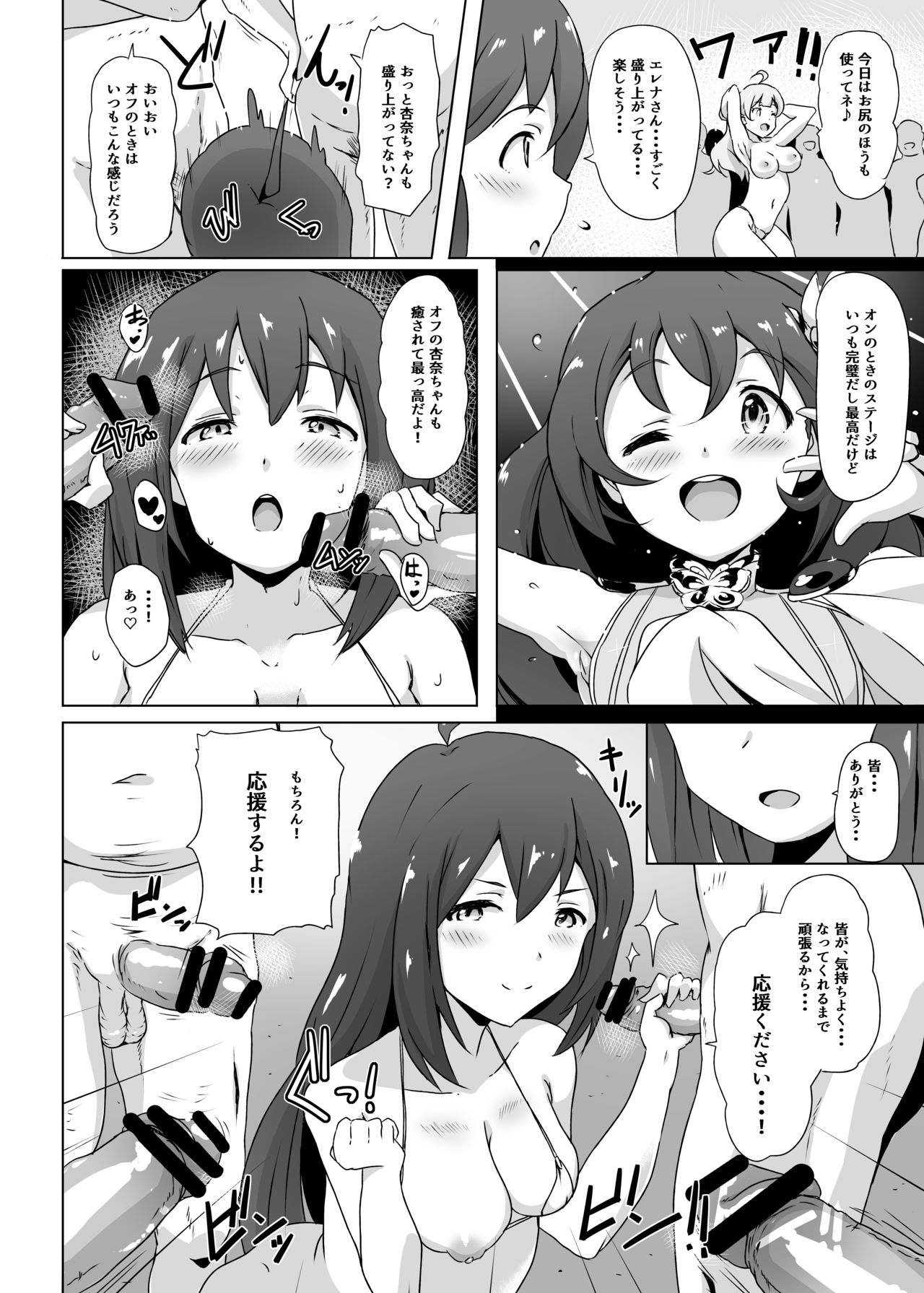 Safe Sex In The Theater page 5 full