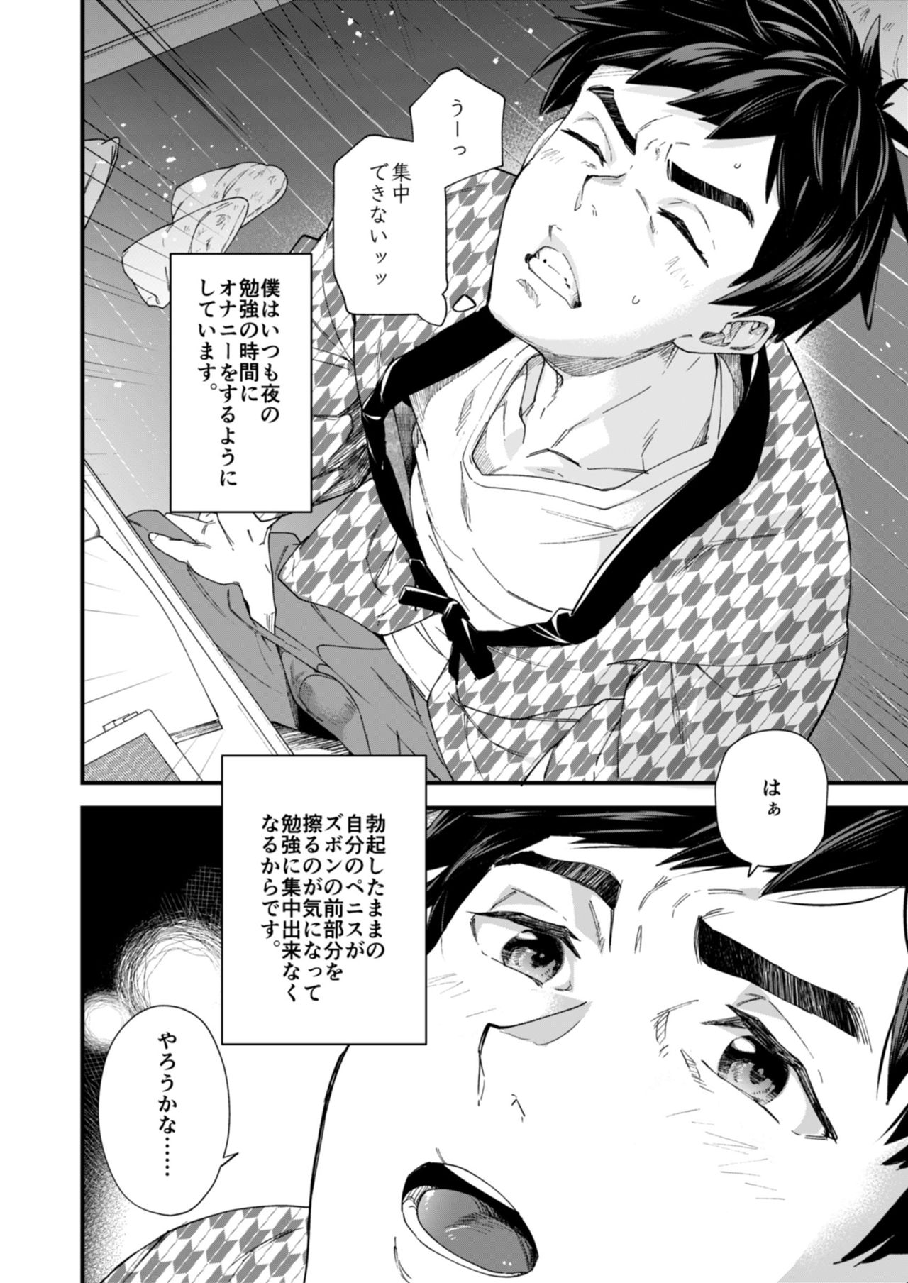 Gakkimatsu Seikinou Chousa -Jii ni Kansuru Hikoukai Enquete- page 8 full