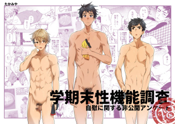 Gakkimatsu Seikinou Chousa -Jii ni Kansuru Hikoukai Enquete- cover
