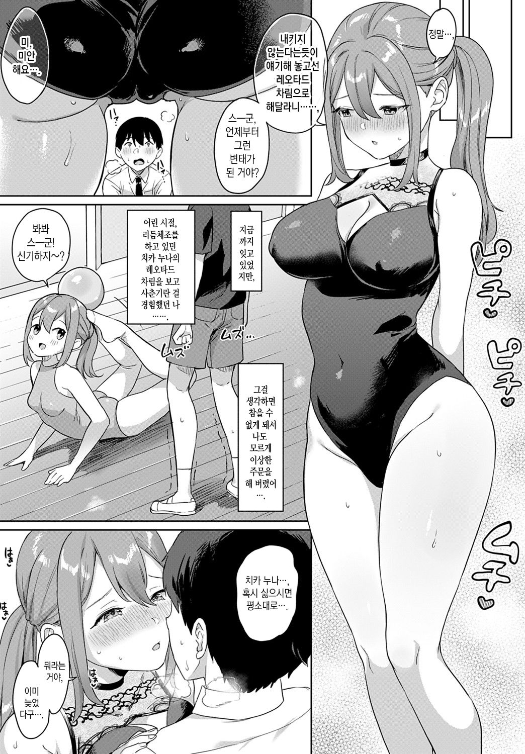 Hajimeteto, Leotard. | 첫 경험과, 레오타드. page 8 full