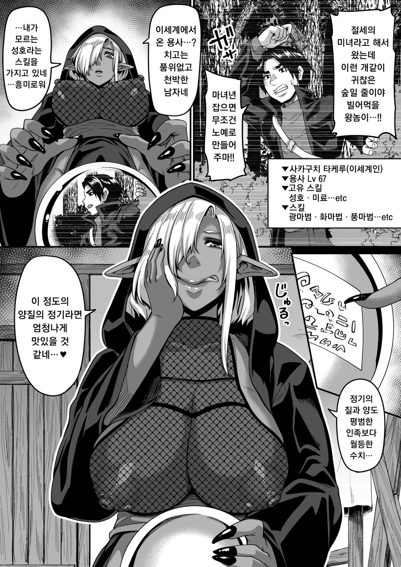 Isekai Tensei shite Yarichin Yuusha ni Natta Ore ga, Chimajo Elf ni Sakusei Saremakutta Hanashi page 5 full