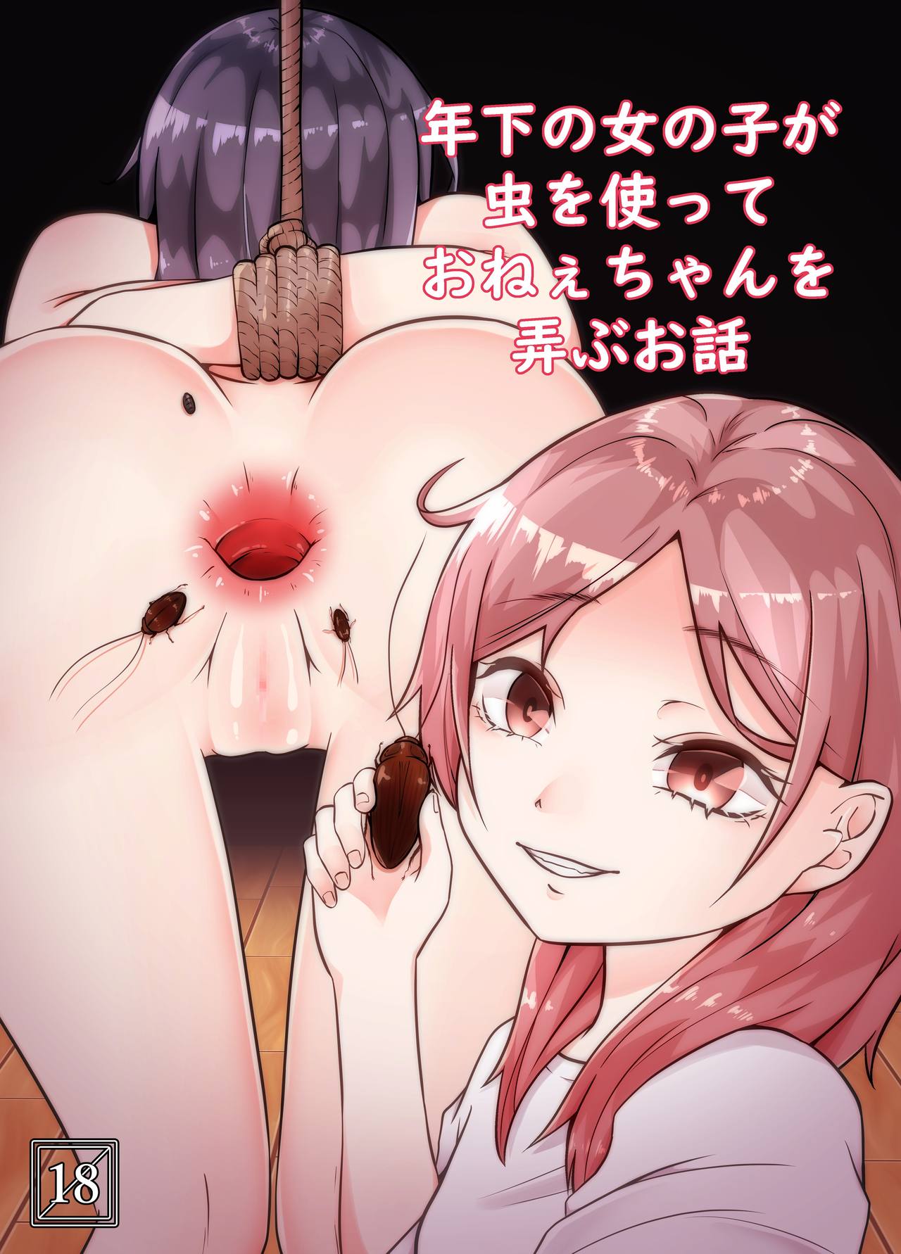 Toshishita no Onnanoko ga Mushi o Tsukatte Onee-chan o Moteasobu Ohanashi page 1 full