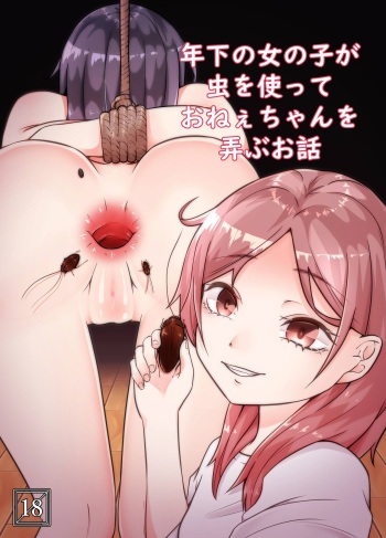 Toshishita no Onnanoko ga Mushi o Tsukatte Onee-chan o Moteasobu Ohanashi cover