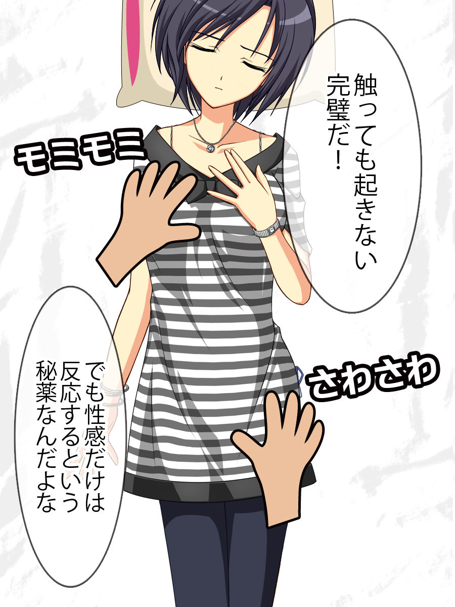 Kawaii Imouto o Suiminyaku de Nemurashite Okashite Nakadashi page 5 full